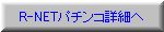 R-NETp`Rڍׂ