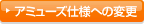 A~[Ydlւ̕ύX